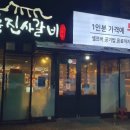 명륜진사갈비 부산정관점 이미지