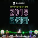 [무용단] 바라기-동행.기다림 | [울산문화예술회관 후기] 2018 울산시립무용단 / 타타타