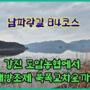 250308 남파랑길 84코스 강진도암농협에서 사내방조제 북쪽교차로까지 이미지