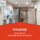 마이내과의원 이미지