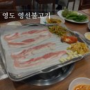 영선식당 | 영도맛집 영도 영선불고기 | 안가본사람은 영도사람 인정못함