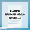 블링크스튜디오