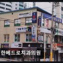 한베드로치과의원 네이버블로그