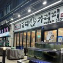 동해가리비 | 동해여행 아이랑동해맛집 아이랑묵호맛집 동해묵호조개구이 동해가리비 본점 내돈내산 솔찍후기...