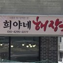 희야네한끼 이미지
