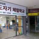 도자기체험학교 이미지