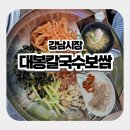 신사동-25 | 강남시장 칼국수, 신사동 가로수길 먹자골목 '대봉칼국수보쌈' 솔직 후기!(셀프 보리비빔밥)