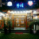 명품탕 | 연산동맛집 해물탕 전문점 황제해물탕 후기, 생방송투데이맛집