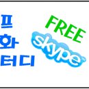 (8월 19일 10pm-11pm 초급F반) 무료 스카이프 skype 영어회화 (화상영어) 그룹스터디 후기 이미지