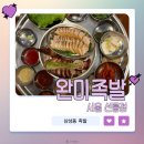 완미부대찌개 | 선릉 족발 점심메뉴까지 다양한 양념 완미족발 선릉점