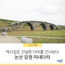 미내다리 | 염라대왕과 미내다리 - 논산시 강경읍