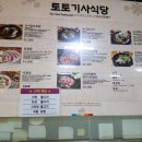 토토기사식당