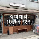 지에스25 외대경희점 | [서울/동대문구] 경희대맛집 /회기역맛집 | 10년 단골 맛집 솔직 후기 (메뉴/가격/주차)