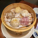 용산역 밥집 &#39;크리스탈 제이드 용산 아이파크몰점&#39; 내돈내산