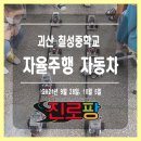 칠성중학교 | 괴산 칠성중학교 [자율주행] 찾아가는 진로체험 후기