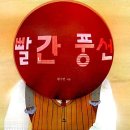 빨간코끼리 이미지