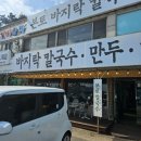 영흥도 바다 맛집 본토칼국수 신선한 해산물 칼국수 후기