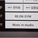 리온음악학원