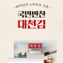 ★한정 할인특가★ [대천 도시락김]40년 노하우로 구운 도시락김(5g*54봉) 이미지