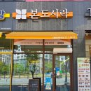 척편한웰빙 | [대전신탄진맛집] 부모님도 대만족한 본도시락 신탄진점 솔직후기(ft. 알짜배기 이벤트 정보까지 알려드림)