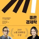 709회 독서토론회 [힘든 시대를 위한 좋은 경제학] [문과 남자의 과학 공부] 11월 7일(목) PM 07:30 일하는여성아카데미 이미지