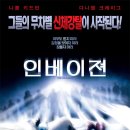 [10월 9일] 인베이젼(The Invasion, 2007) 이미지