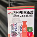 세븐소주호프 | 세븐일레븐 간바레 오또상 사케 레트로 도쿠리잔 세트 드디어 겟또!