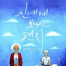 오스카 신에게 보내는 편지 이미지