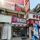 옛고을장원김밥 이미지