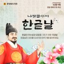 소로3-문화70호선 | 한글날ᆢ251009ᆢ아름다운 한 글