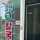 생칼국수 이미지