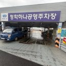청학주차장1 네이버블로그