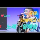 곡명 . Remake love . 리메이크 러브 가사 . 노래 . 양혜승 이미지