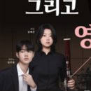 춘천시립청소년교향악단 제22회 정기연주회 | [KTN= 문화] 춘천시립청소년교향악단 제32회 정기연주회