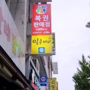 일등로또 네이버블로그