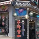 털보신흥식당