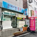 이다경물회