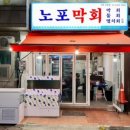 막회집 이미지