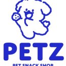 펫쯔스낵 애견수제간식 안산본점 이미지