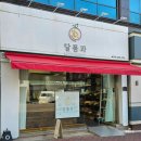 달품과