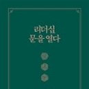 고전의 문을 열다 이미지