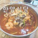 욕지별장 | [통영]욕지도 찐맛집! 내돈내산 한양식당 해산물 짬뽕 후기