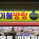 대구이불 - 동구 방어진순환도로 558 | 대구이불