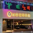 남촌 안주마을 이미지