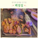 백정도시락 이미지
