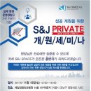 에스앤제이