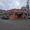 와우궁양평해장국인동점 | [구미 인동] 와우궁 양평해장국