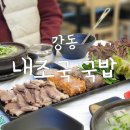 내가조선의국밥이다(내조국서울본점) 이미지