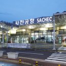 사천공항