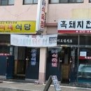 금성숯불식당 이미지